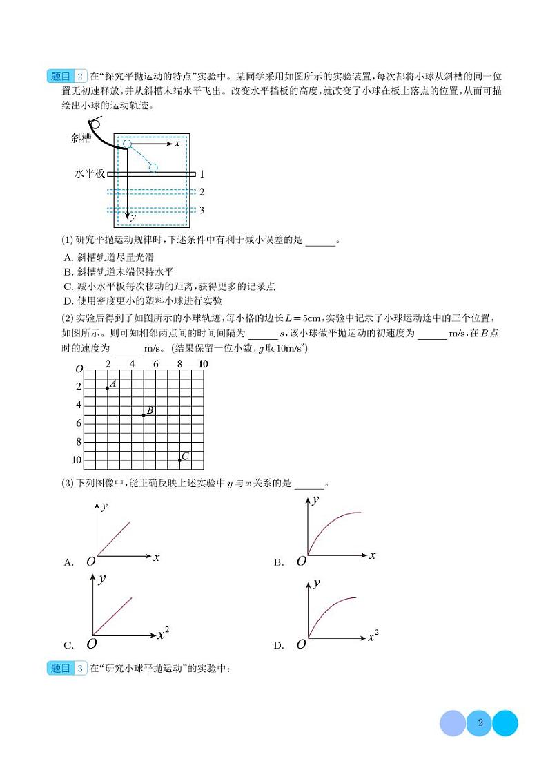 新高考物理一轮复习核心考点 探究平抛运动的特点（原卷版+解析版）第2页