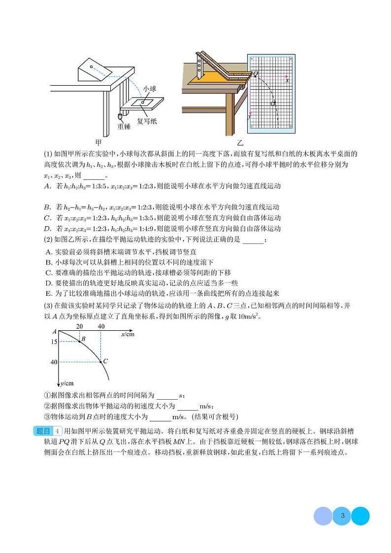 新高考物理一轮复习核心考点 探究平抛运动的特点（原卷版+解析版）第3页