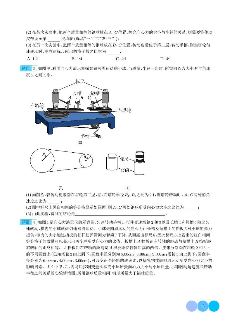 新高考物理一轮复习核心考点 探究向心力大小与半径、角速度、质量的关系（原卷版+解析版）第2页