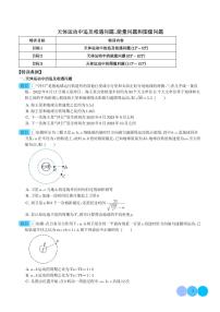 新高考物理一轮复习核心考点 天体运动中追及相遇问题、能量问题和图像问题（原卷版+解析版）