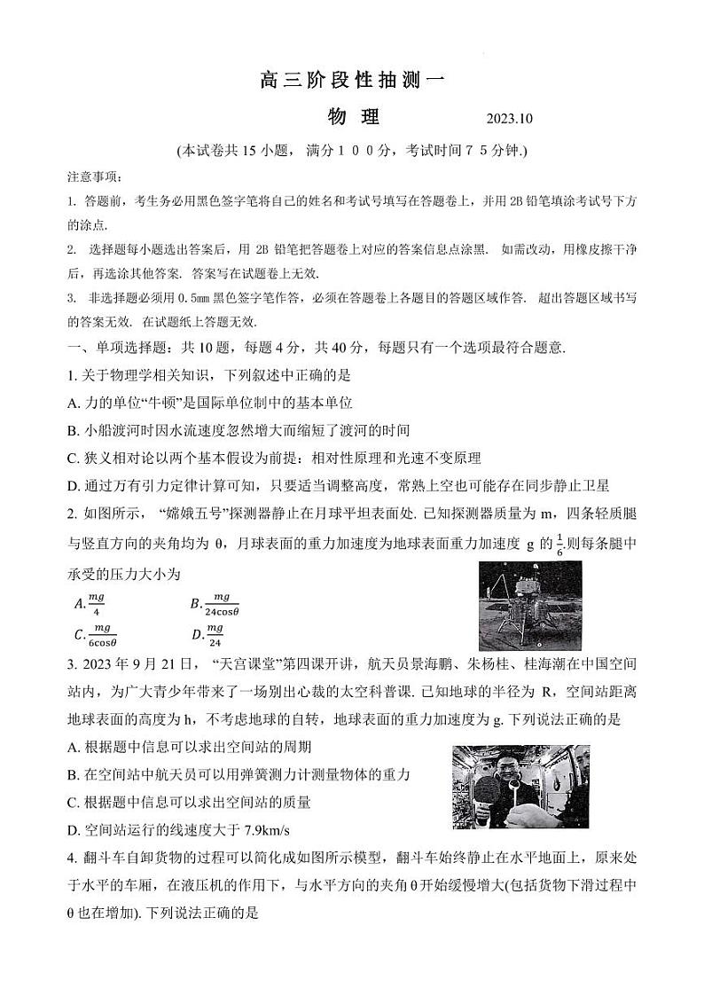江苏省苏州市常熟中学2023-2024学年高三上学期阶段性抽测一物理试卷（含答案）第1页