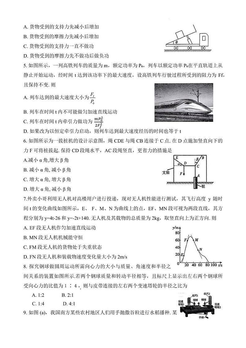 江苏省苏州市常熟中学2023-2024学年高三上学期阶段性抽测一物理试卷（含答案）第2页