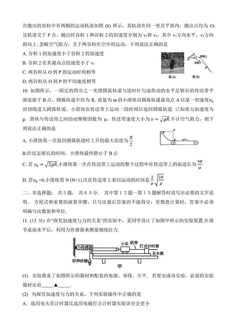 江苏省苏州市常熟中学2023-2024学年高三上学期阶段性抽测一物理试卷（含答案）第3页