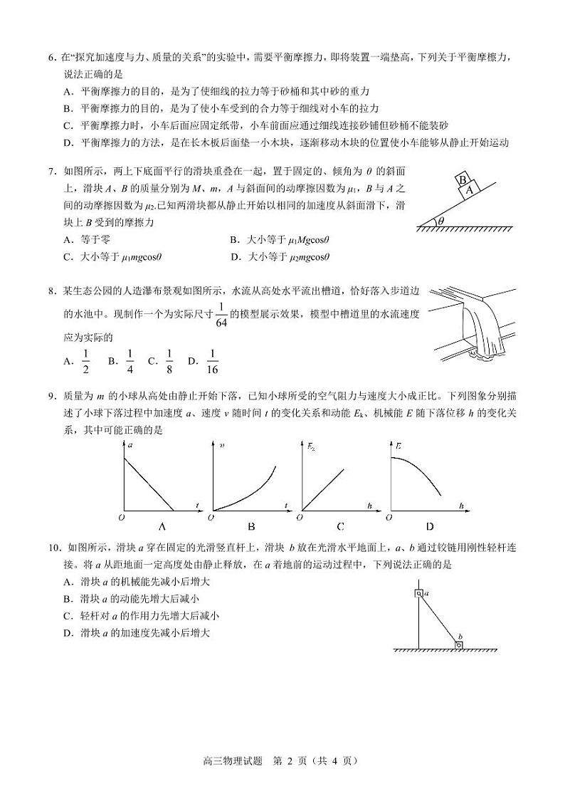 江苏扬州市2023-2024学年高三上学期10月联考物理试卷（含答案）02