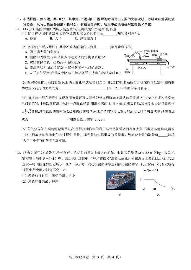 江苏扬州市2023-2024学年高三上学期10月联考物理试卷（含答案）03