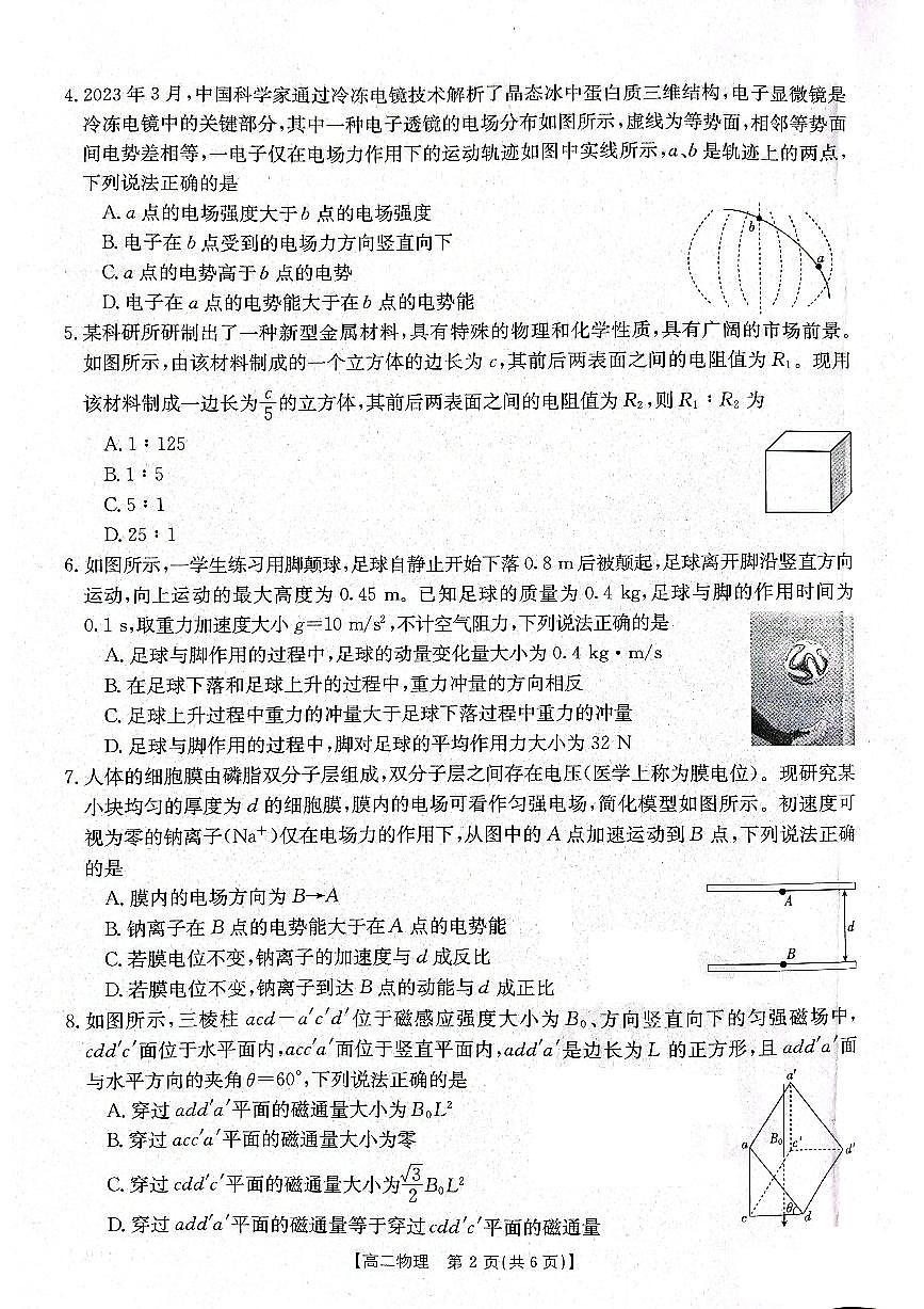 辽宁部分学校2023年高二上学期10月月考物理试卷（含答案）第2页