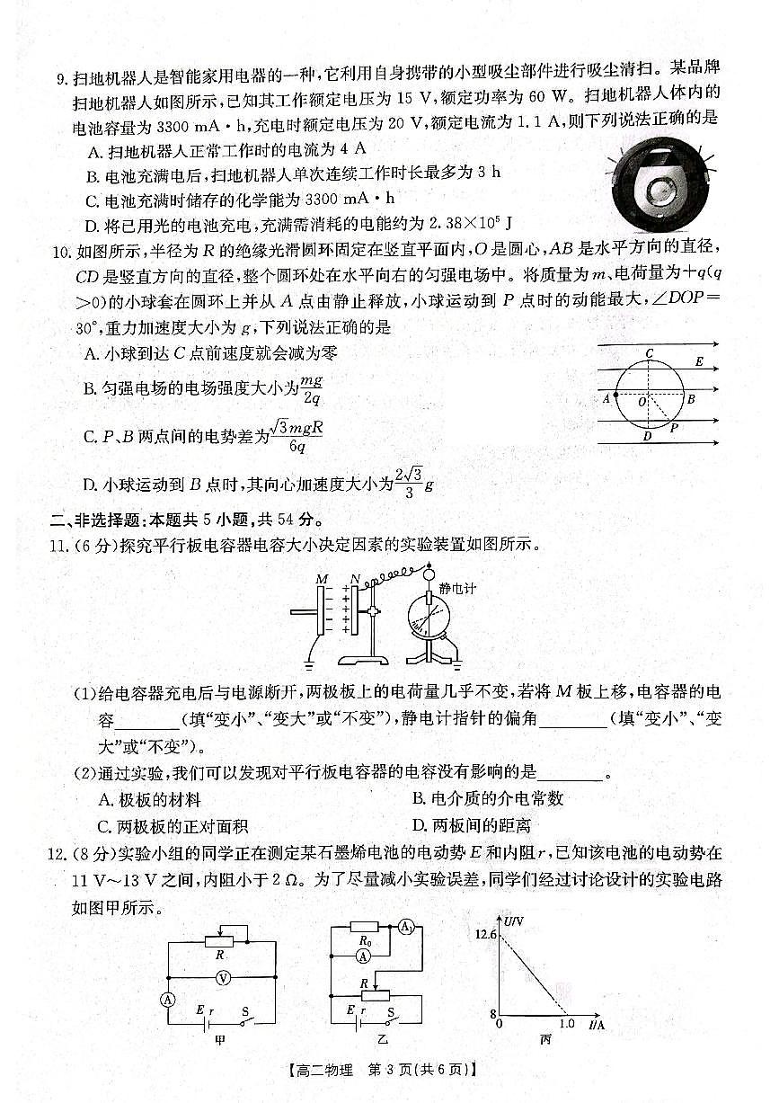 辽宁部分学校2023年高二上学期10月月考物理试卷（含答案）第3页