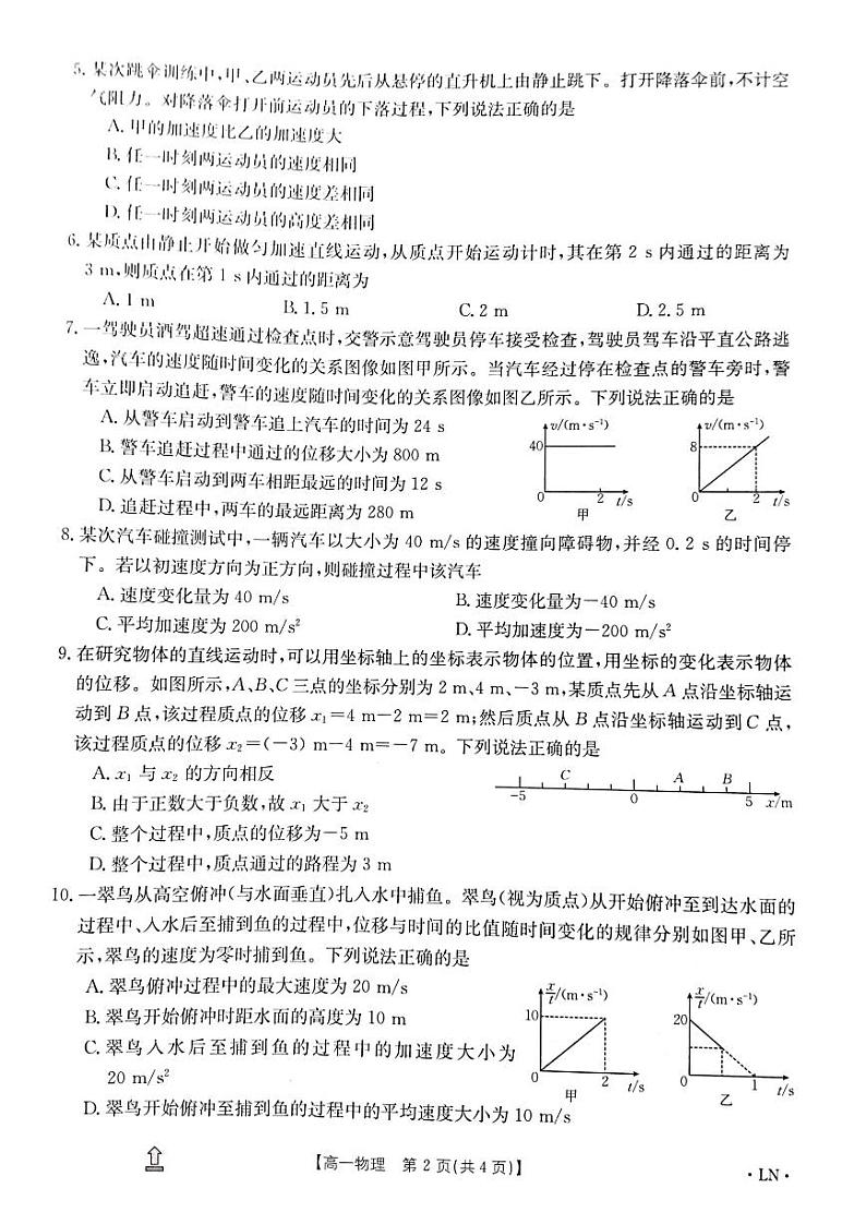 辽宁省沈阳市2023-2024学年高一上学期10月月考物理试题（含答案）02