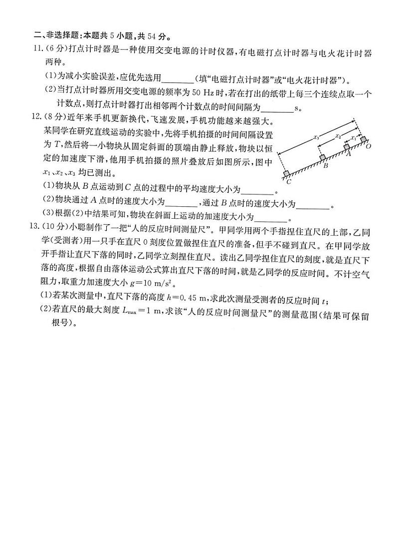辽宁省沈阳市2023-2024学年高一上学期10月月考物理试题（含答案）03