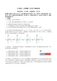 辽宁省沈阳市东北育才学校2023-2024学年高二上学期10月月考物理试题（原卷版+解析版）