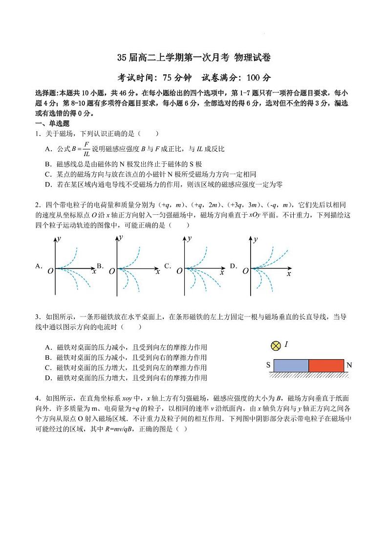 辽宁省沈阳市东北育才学校2023-2024学年高二上学期10月月考物理试题（原卷版+解析版）01