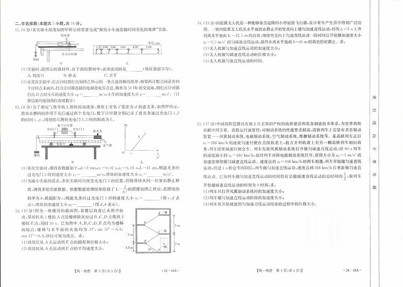 辽宁省县级重点高中联合体2023年高一上学期10月联考物理试题（含答案）第2页