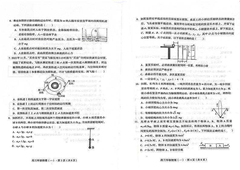 云南省2023-2024学年高三上学期质量检测物理试题（一）（含答案）第2页