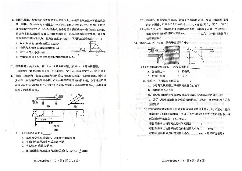 云南省2023-2024学年高三上学期质量检测物理试题（一）（含答案）第3页