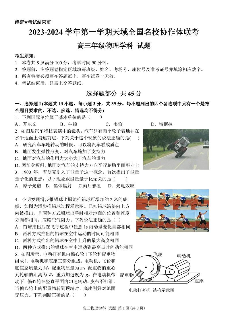 浙江2024届高三上学期联考物理试题（含答案）第1页