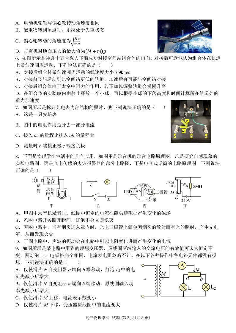 浙江2024届高三上学期联考物理试题（含答案）第2页
