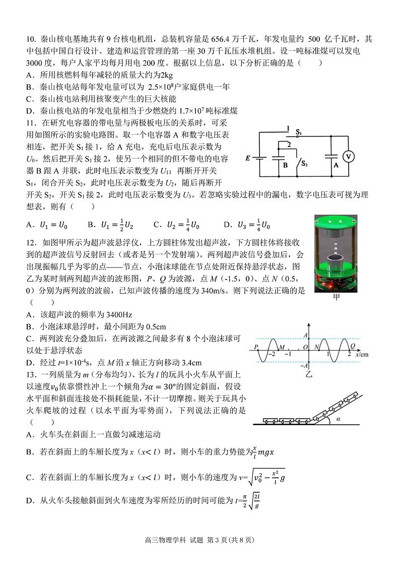 浙江2024届高三上学期联考物理试题（含答案）第3页