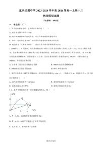 重庆巴蜀中学校2023年高一上学期10月模拟物理试题（二）（原卷版+解析版）