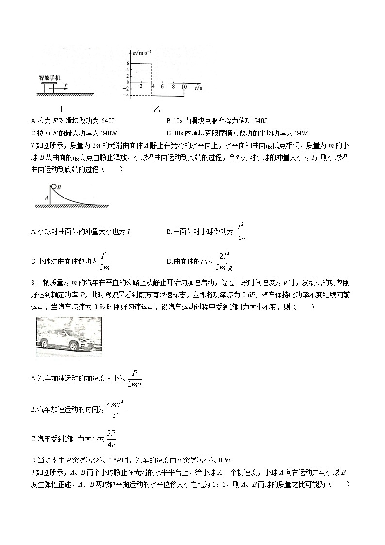 2023-2024学年河南省部分学校高三上学期10月联考 物理试题（含解析）03
