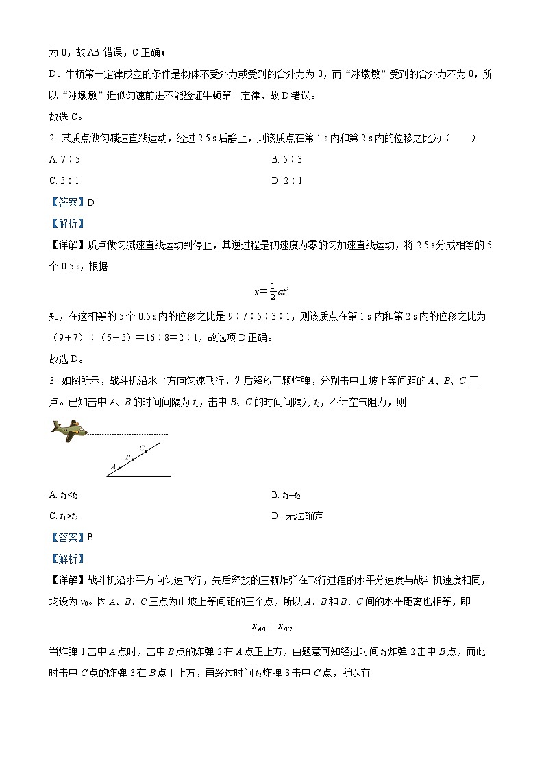 2023-2024学年河南省三门峡市三校高三上学期10月期中 物理试题（解析版）02