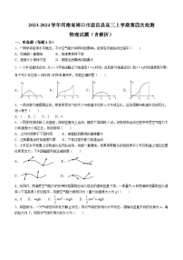 2023-2024学年河南省周口市鹿邑县高三上学期第四次检测 物理试题（含解析）