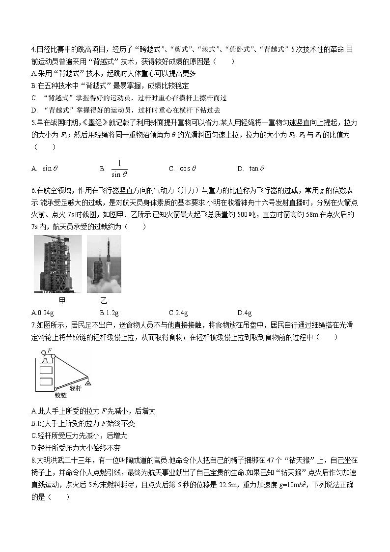 2023-2024学年黑龙江省牡丹江市第二高级中学高三上学期10月第二次阶段性考试 物理试题（含解析）02
