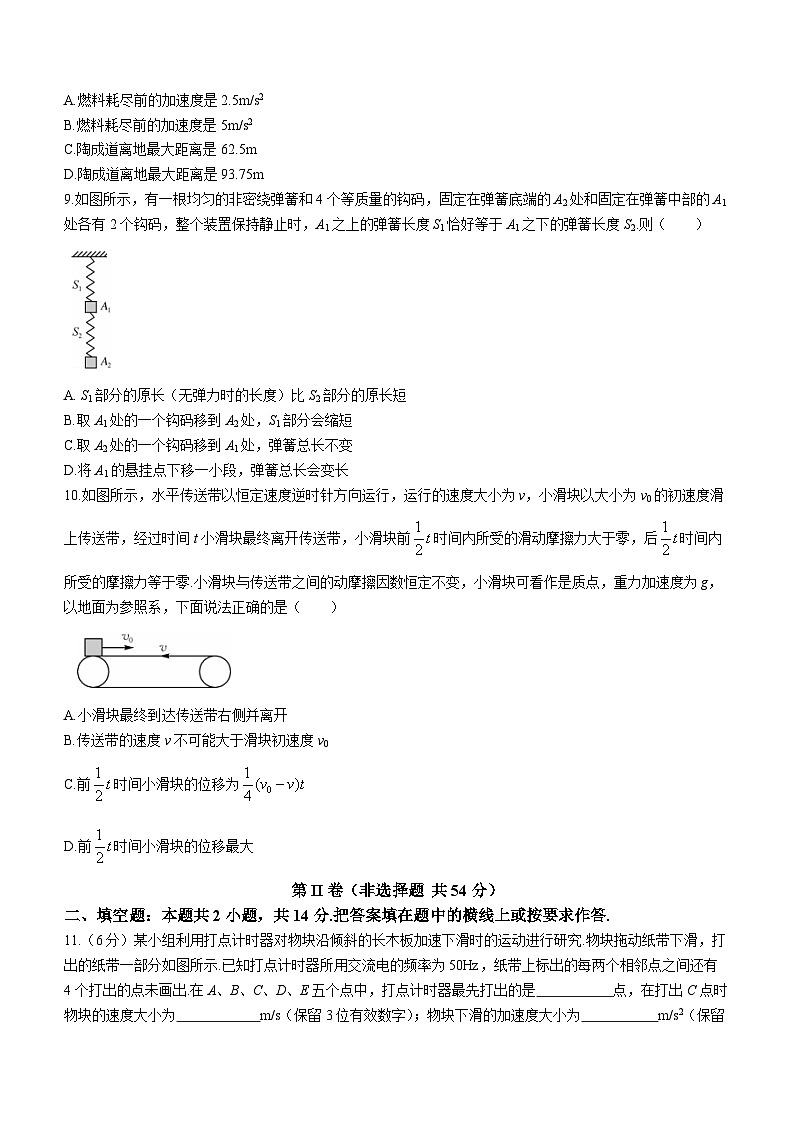 2023-2024学年黑龙江省牡丹江市第二高级中学高三上学期10月第二次阶段性考试 物理试题（含解析）03