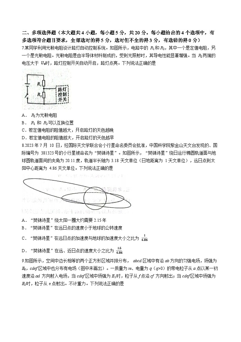2023-2024学年湖南省名校联考联合体高三上学期第三次联考 物理试卷（含解析）第3页