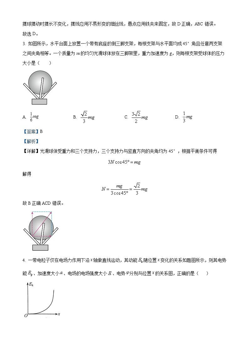 2023-2024学年江苏省南京市六校联合体高三上学期10月联合调研 物理（解析版） 试卷02