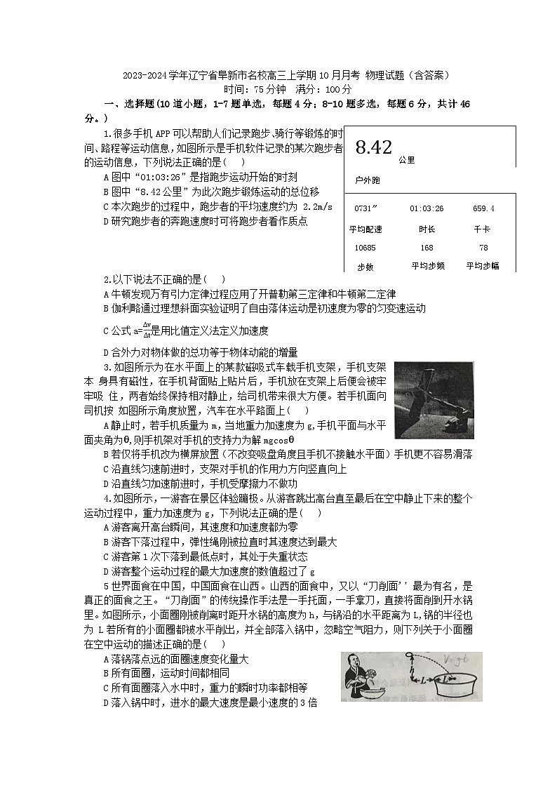 2023-2024学年辽宁省阜新市名校高三上学期10月月考 物理试题（含答案）第1页