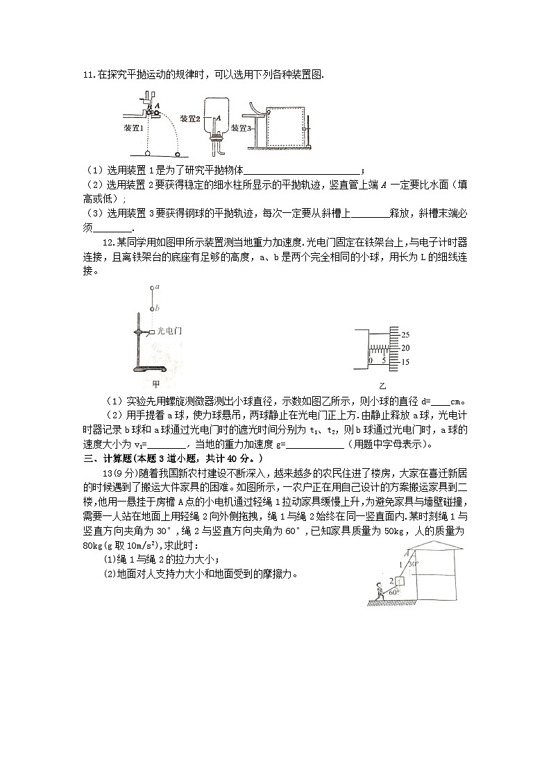 2023-2024学年辽宁省阜新市名校高三上学期10月月考 物理试题（含答案）第3页