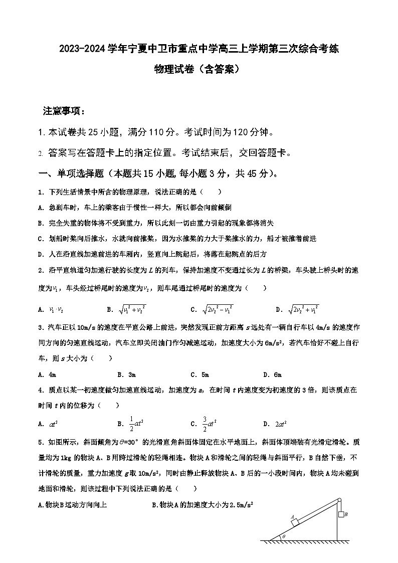 2023-2024学年宁夏中卫市重点中学高三上学期第三次综合考练 物理试卷（含答案）第1页