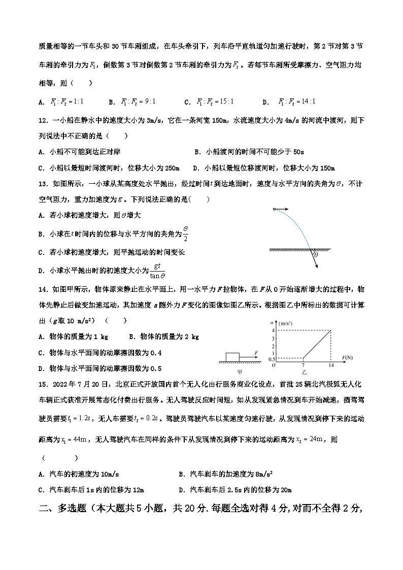 2023-2024学年宁夏中卫市重点中学高三上学期第三次综合考练 物理试卷（含答案）第3页