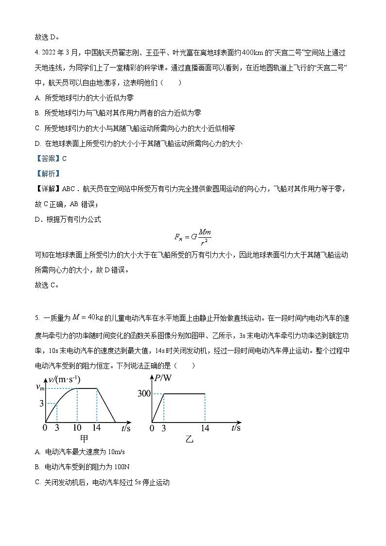 2023-2024学年四川省攀枝花市第七中学校高三上学期第四次诊断性考试 物理试题（解析版）03