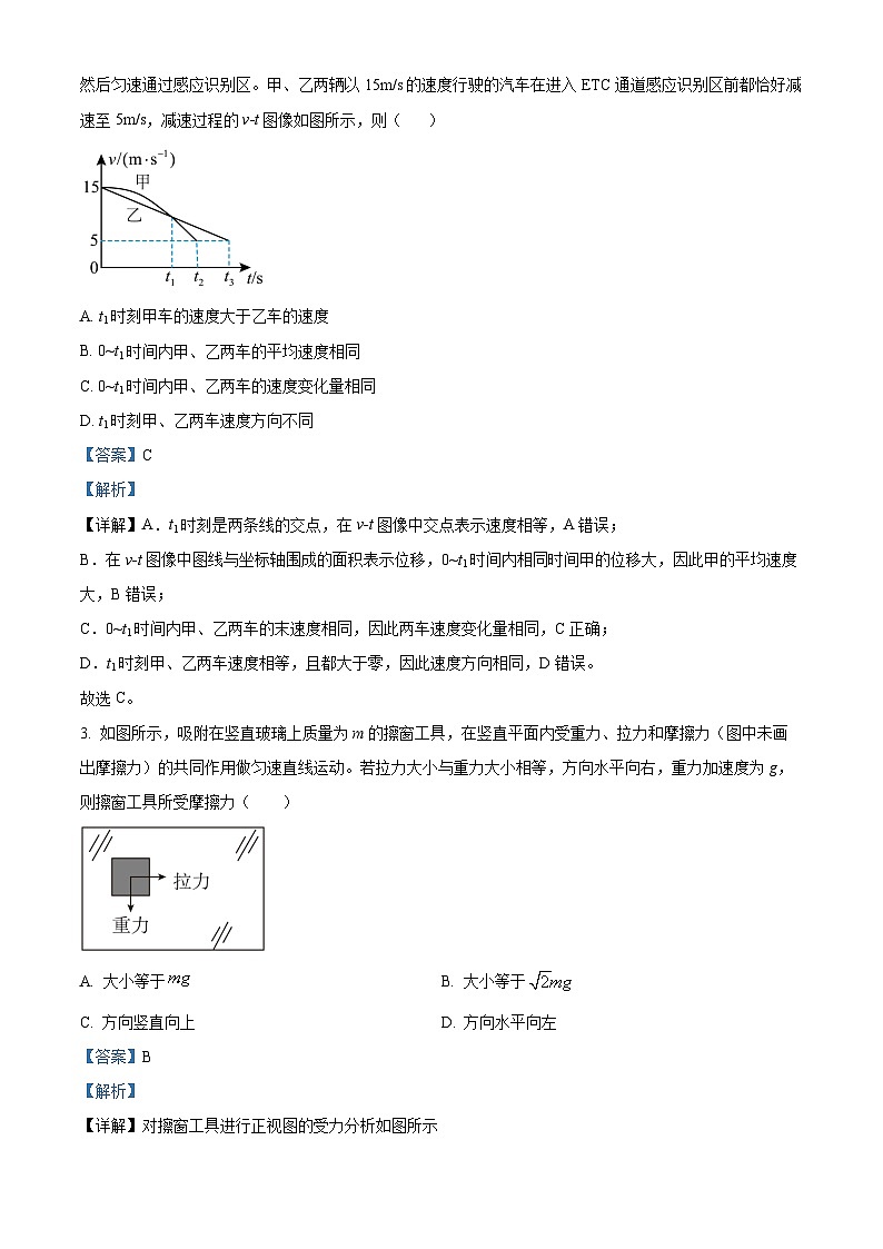 2023-2024学年天津市南开中学高三上学期第一次月考 物理试题（解析版）第2页