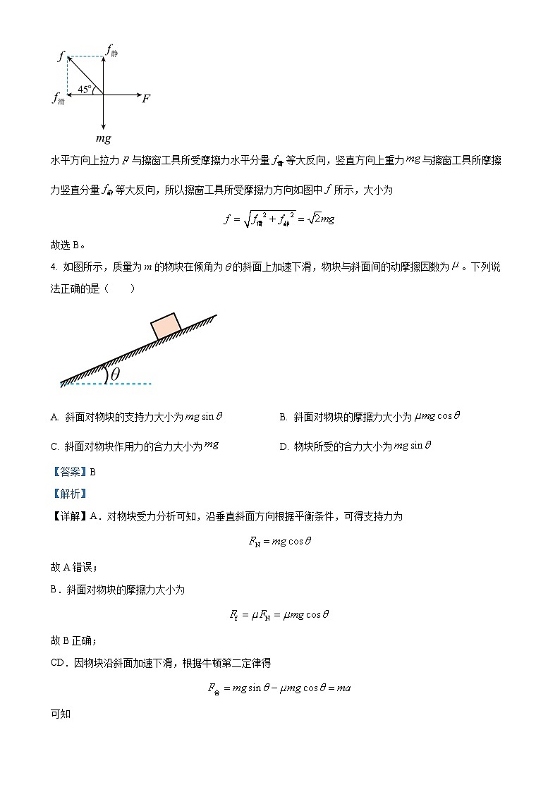 2023-2024学年天津市南开中学高三上学期第一次月考 物理试题（解析版）第3页