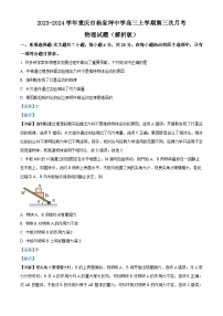 2023-2024学年重庆市杨家坪中学高三上学期第三次月考 物理试题（解析版）