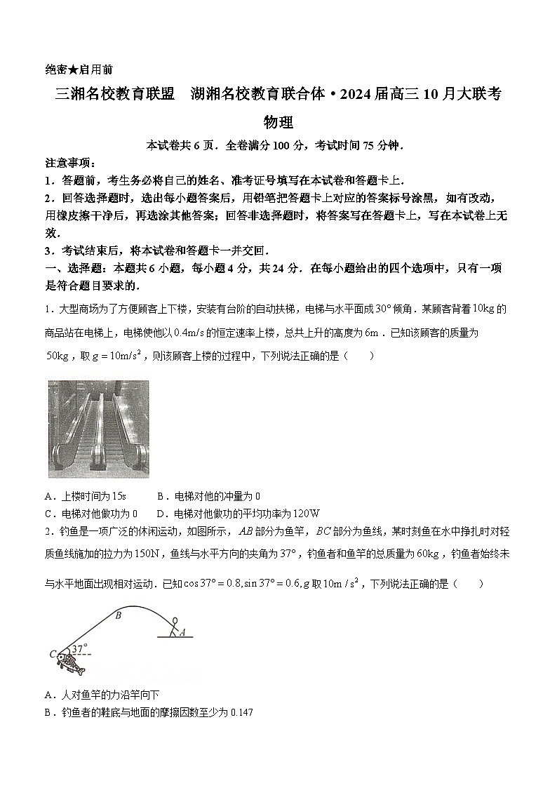 2024届湖南省三湘名校教育联盟、湖湘名校教育联合体高三上学期10月大联考物理试题 解析版第1页