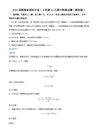 2024届湖南省邵阳市高三上学期10月期中物理试题（解析版）