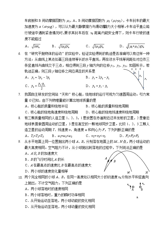2023-2024学年北京市石景山区名校高三上学期10月月考 物理试题（含答案）第2页