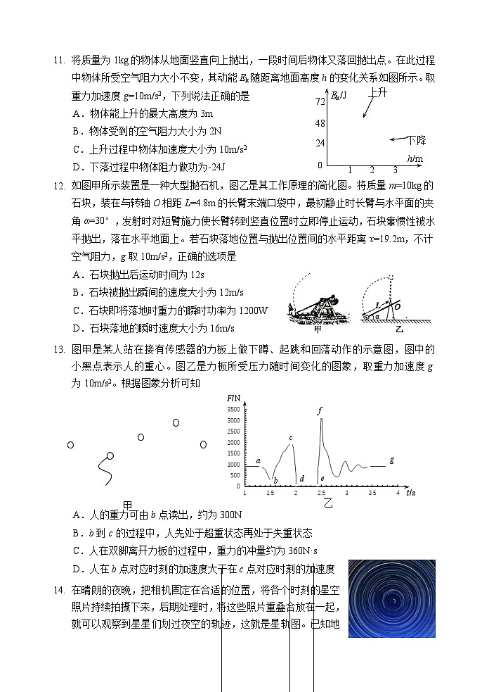 2023-2024学年北京市石景山区名校高三上学期10月月考 物理试题（含答案）第3页