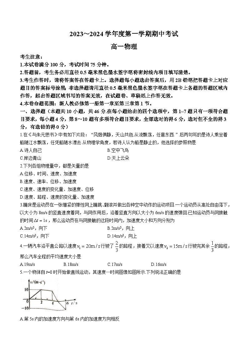 甘肃省酒泉市四校2023-2024学年高一物理上学期11月期中联考试题（Word版附答案）01