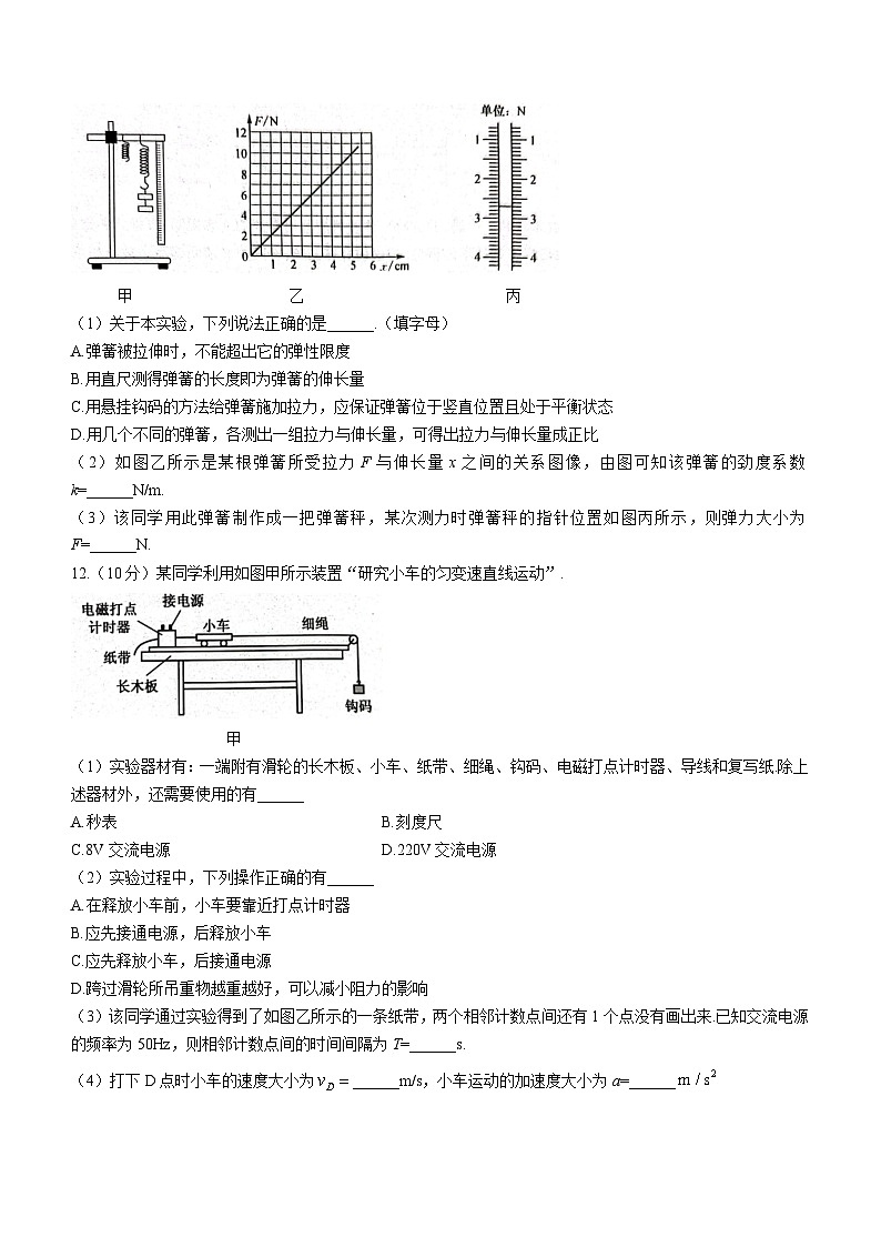 甘肃省酒泉市四校2023-2024学年高一物理上学期11月期中联考试题（Word版附答案）03