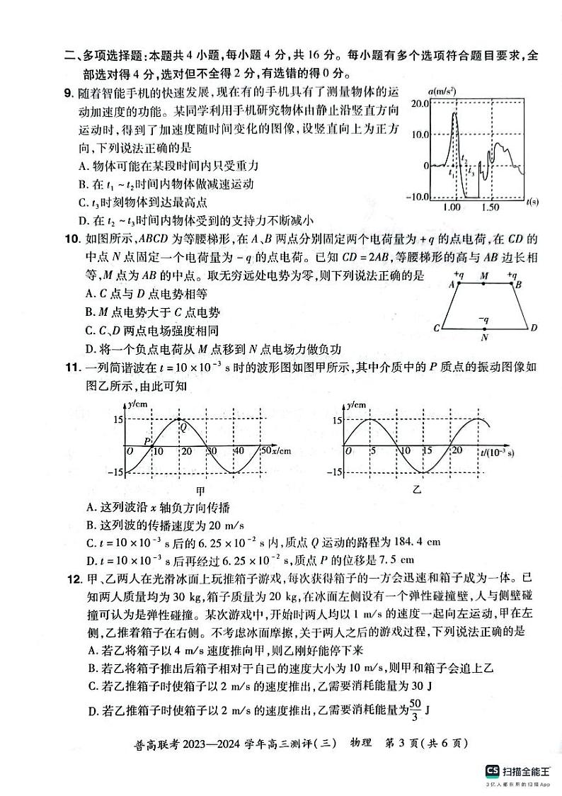 河南省普高联考2023-2024学年高三物理上学期测评（三）（PDF版附答案）第3页