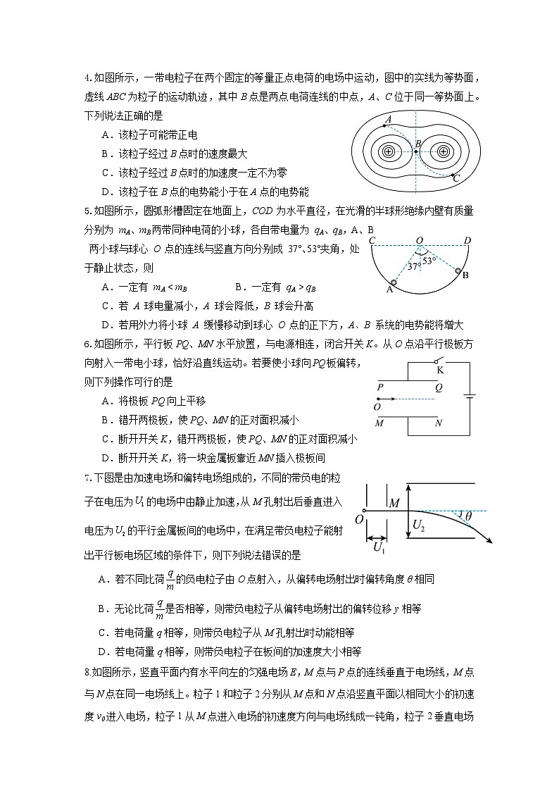 四川省绵阳南山中学实验学校2023-2024学年高二上学期10月月考物理试题第2页