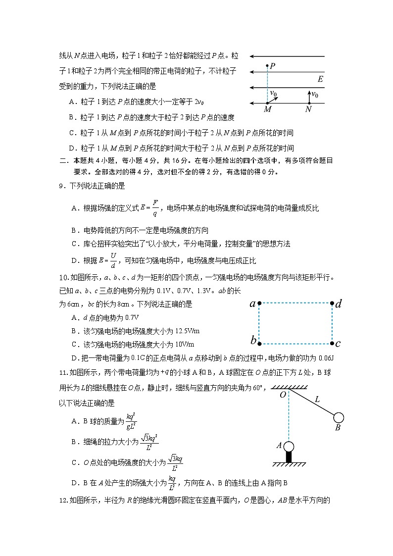 四川省绵阳南山中学实验学校2023-2024学年高二上学期10月月考物理试题第3页