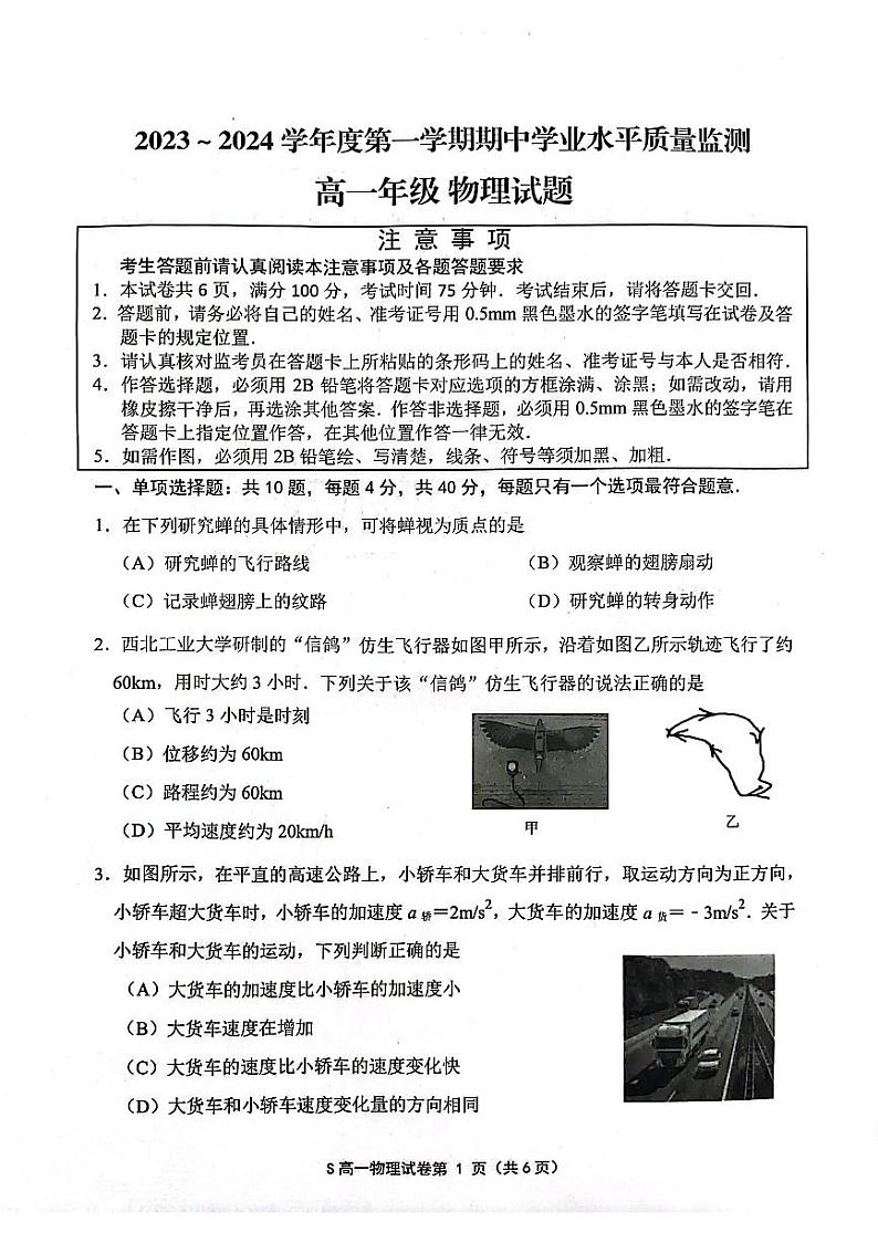 江苏省连云港市赣榆区2023-2024学年高一上学期11月期中考试物理试卷第1页