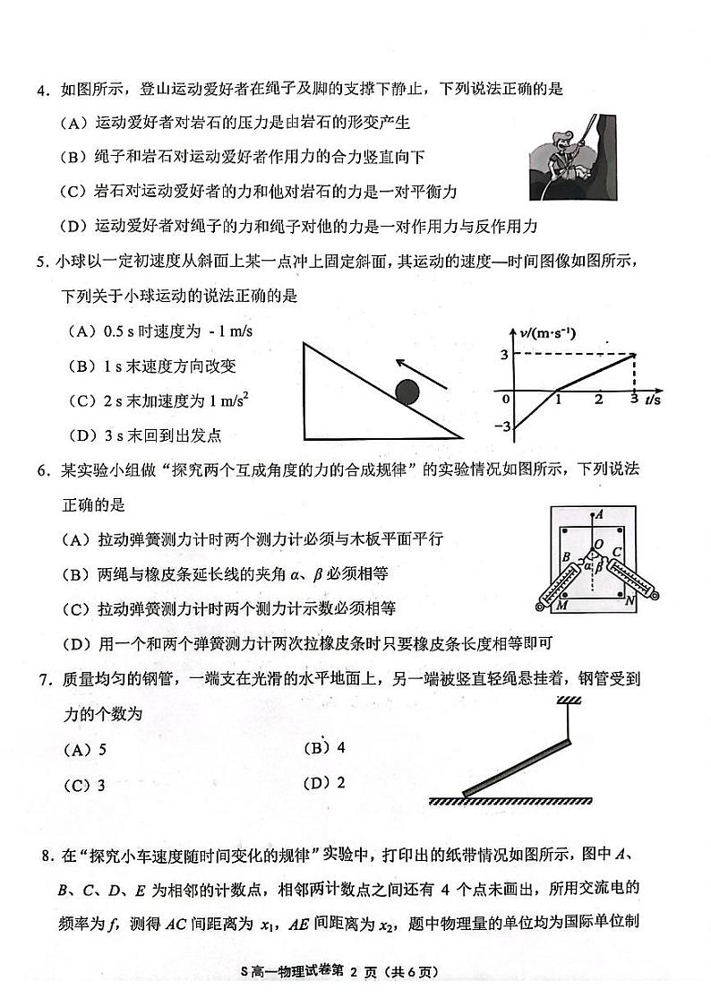 江苏省连云港市赣榆区2023-2024学年高一上学期11月期中考试物理试卷第2页