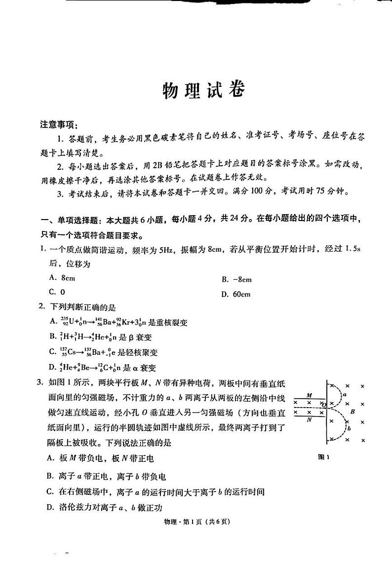 2024届云南省昆明市云南师范大学附属中学高三上学期高考模拟物理试卷01