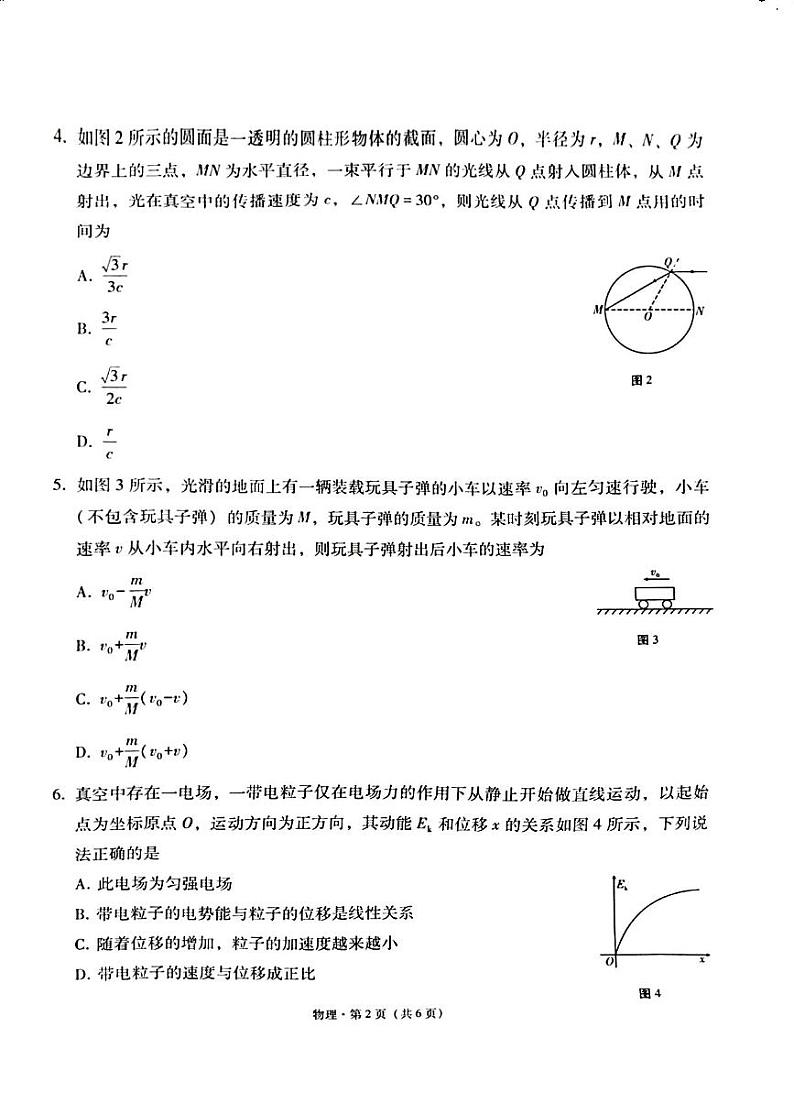 2024届云南省昆明市云南师范大学附属中学高三上学期高考模拟物理试卷02